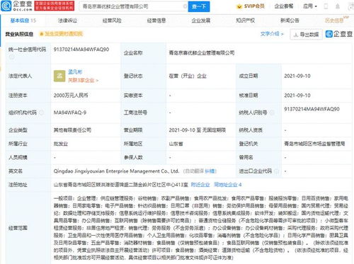 京東于青島投資成立企業(yè)管理公司,注冊資本2000萬