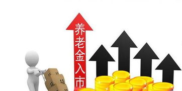 養(yǎng)老金投資管理人花落誰家 資金歸集仍存壓力