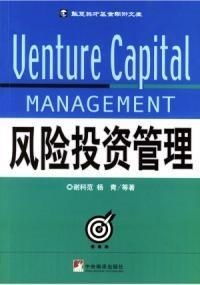 風險投資管理