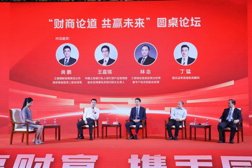 安徽工行成功舉辦 工享財富 攜手同行 財富管理論壇