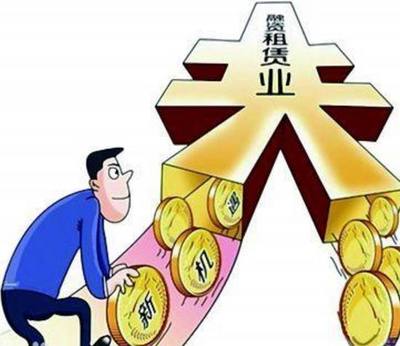 融資租賃合同履行過程中承租人破產(chǎn)的法律問題