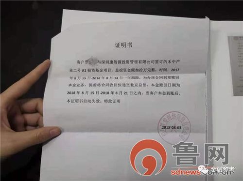 煙臺金融服務中心入駐平臺銷售理財難兌付 八旬老人108萬本金延期近兩年