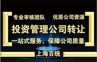 投資管理公司上海收購流程